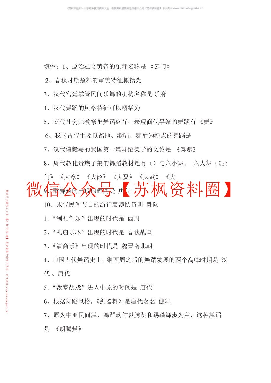 中国舞蹈史
